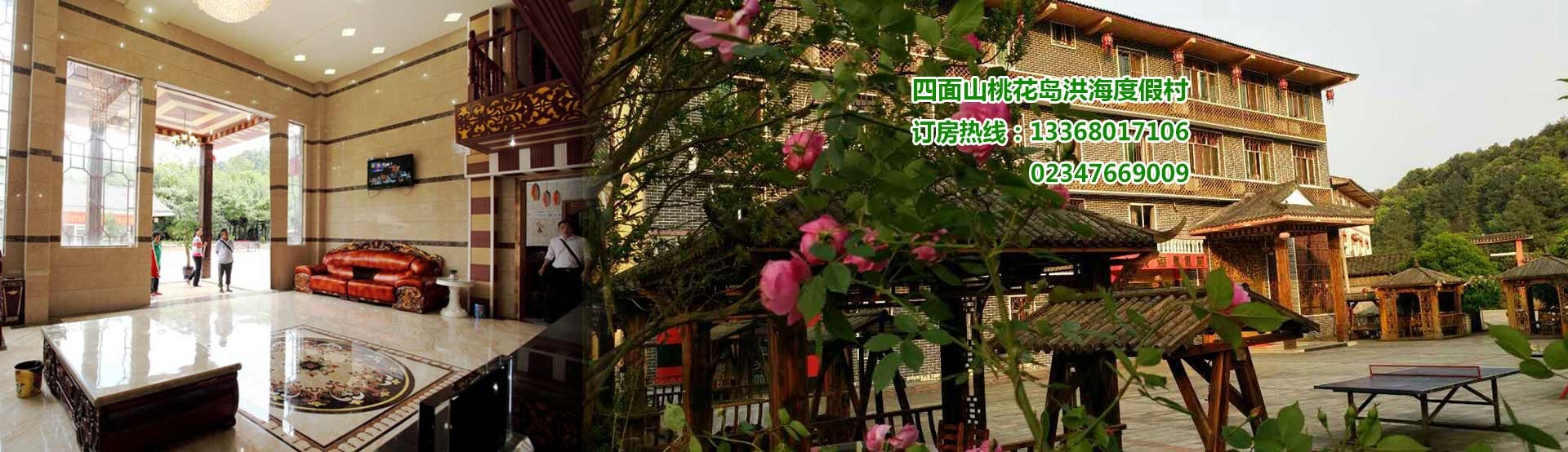 重慶市江津區(qū)大洪海度假村