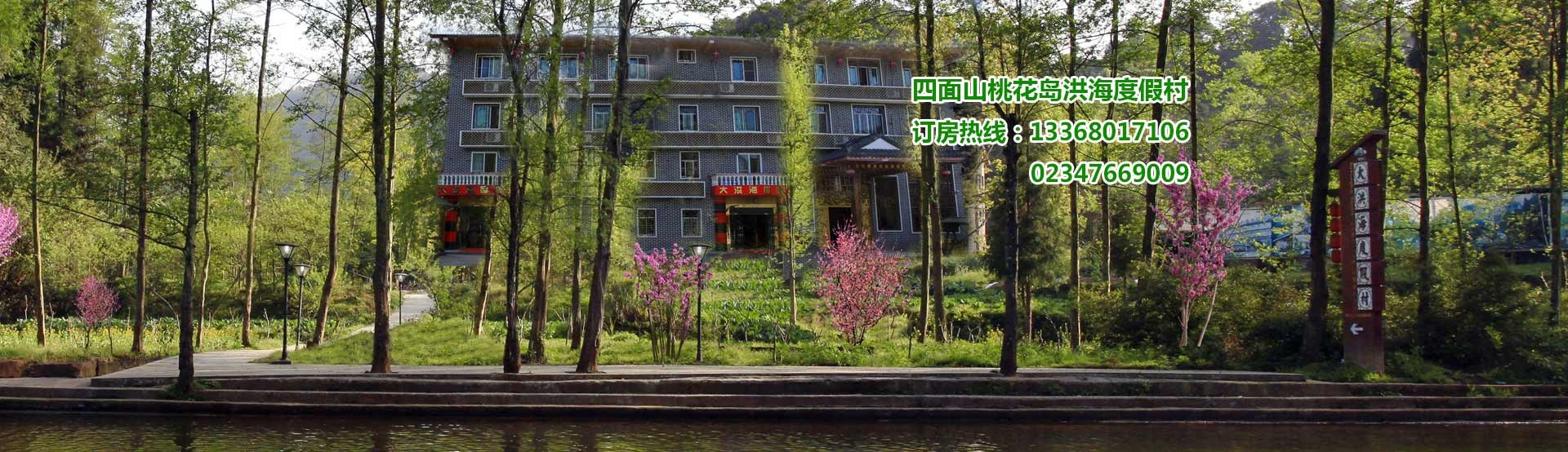 重慶市江津區(qū)大洪海度假村